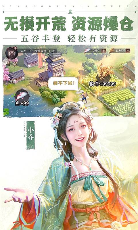三国群英传：鸿鹄霸业截图3