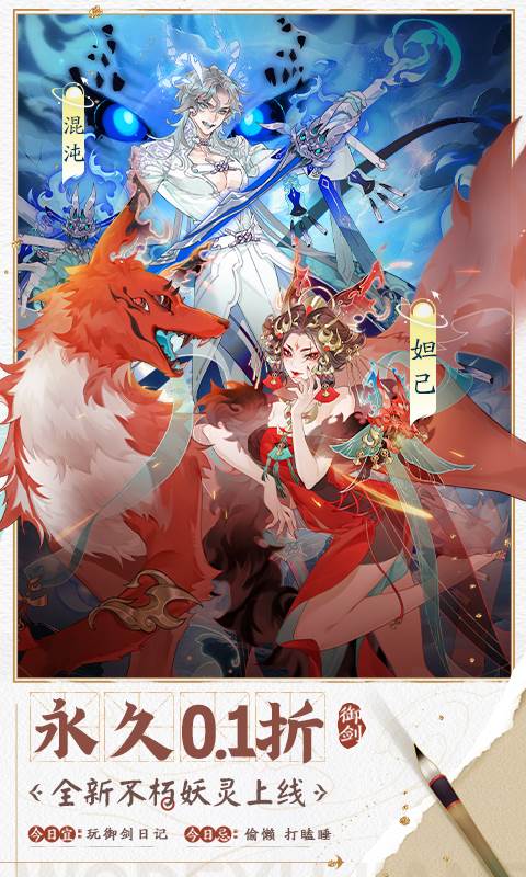 我的御剑日记（内置0.1折）截图0