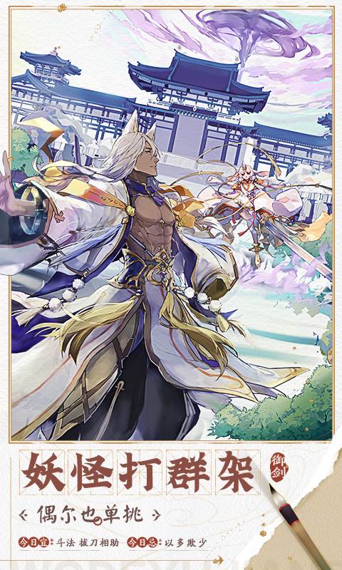 我的御剑日记（内置0.1折）截图2