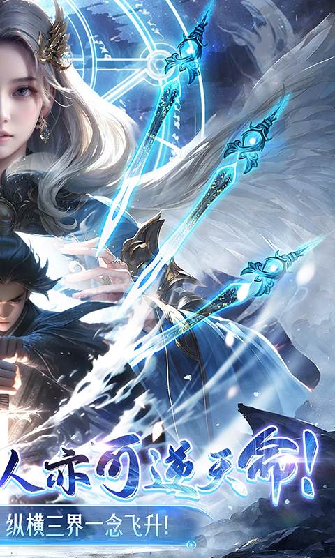 凡人飞剑（0.1折踏剑修仙）截图1