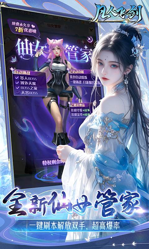 凡人飞剑（0.1折踏剑修仙）截图2