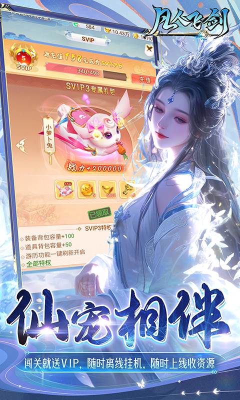 凡人飞剑（0.1折踏剑修仙）截图4