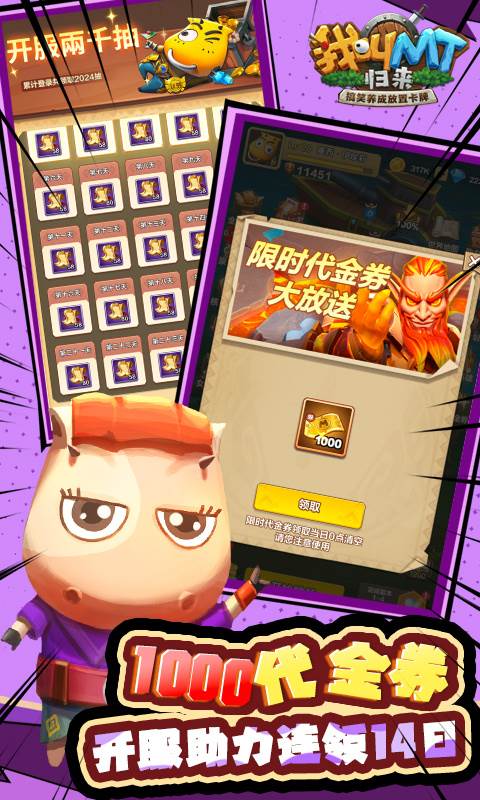 我叫MT：归来（0.05折）截图0