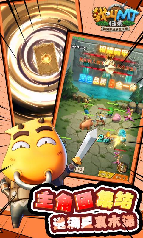 我叫MT：归来（0.05折）截图1