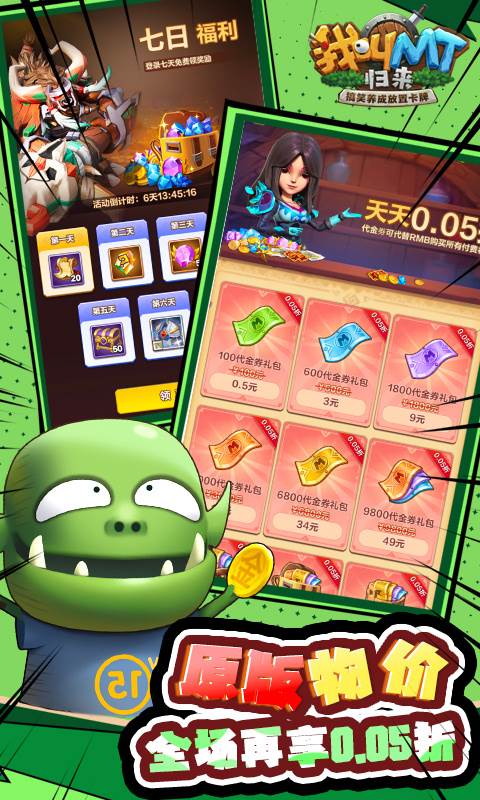 我叫MT：归来（0.05折）截图2