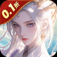 魔天记3D（0.1折每日送648）