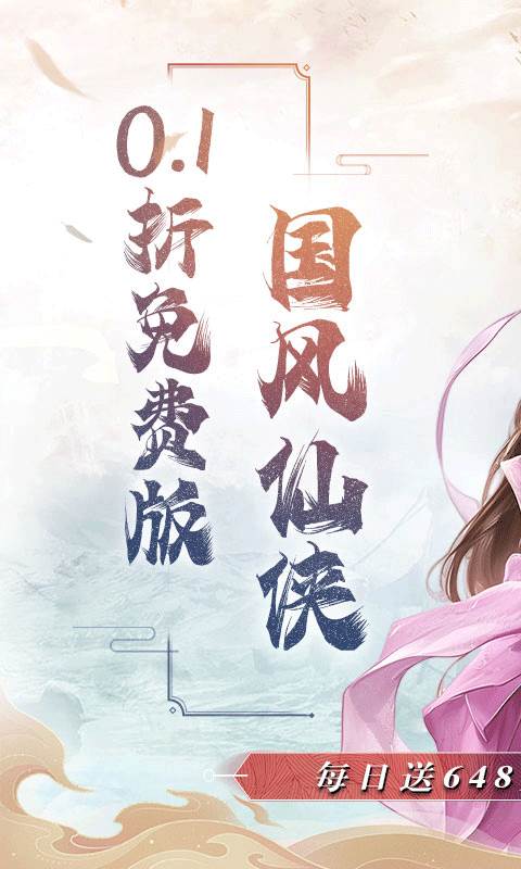 魔天记3D（0.1折每日送648）截图0