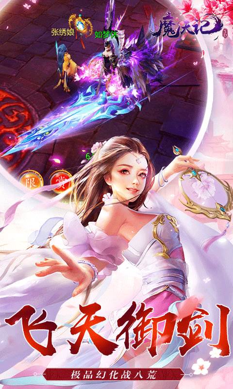 魔天记3D（0.1折每日送648）截图2