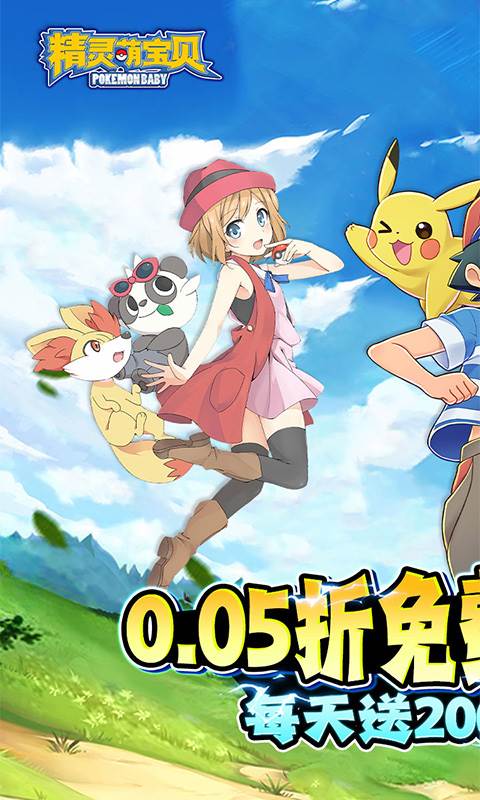 精灵萌宝贝（0.05折免费版领万充）截图0