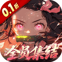 艾尔指挥官（0.1折鬼灭十万抽）