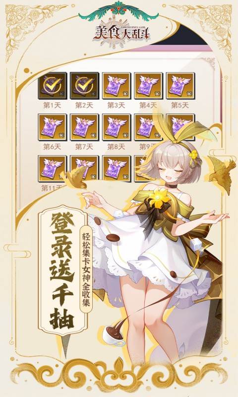 美食大乱斗（0.1折免费版）截图1