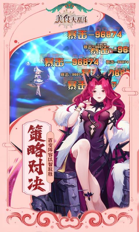 美食大乱斗（0.1折免费版）截图3