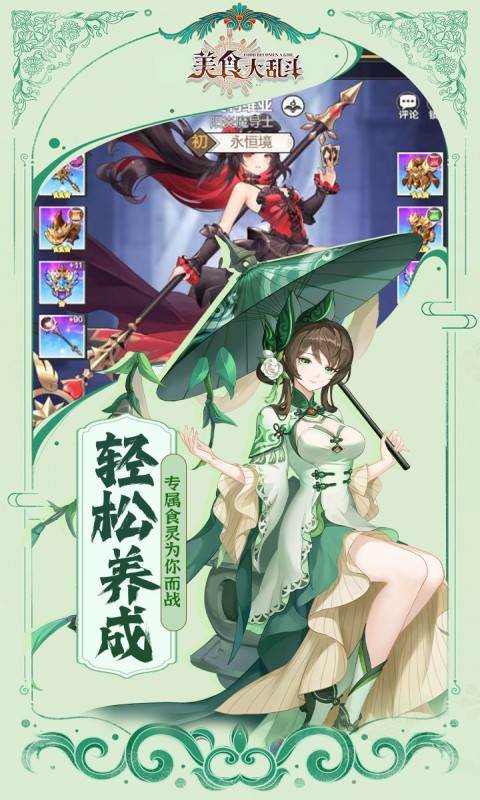 美食大乱斗（0.1折免费版）截图4