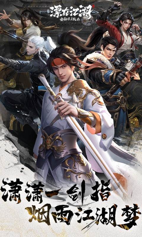 漂在江湖（0.1折月下宸宇）截图0