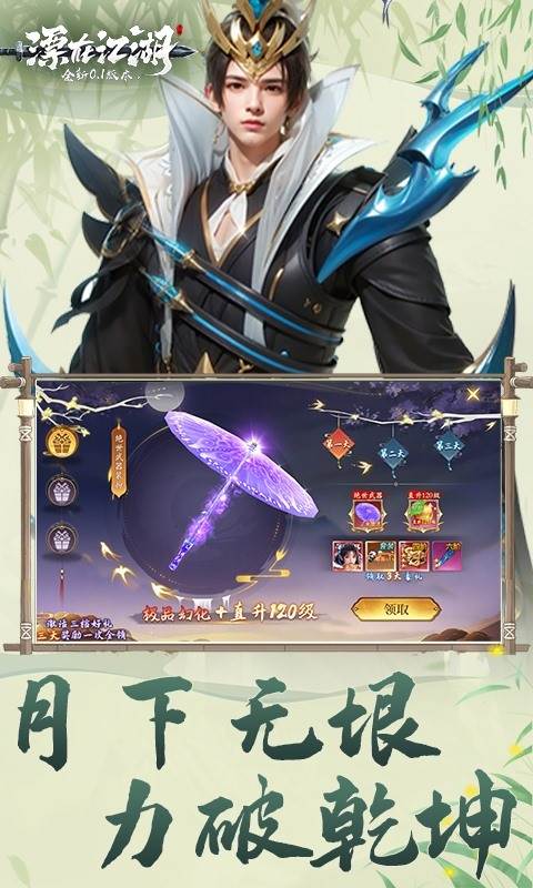 漂在江湖（0.1折月下宸宇）截图1