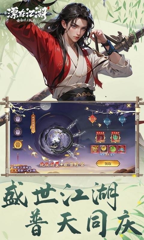 漂在江湖（0.1折月下宸宇）截图2