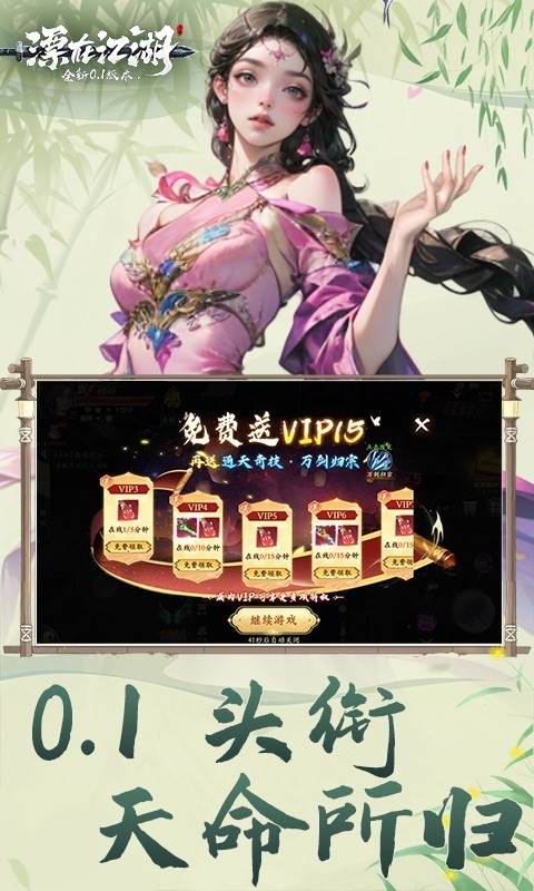 漂在江湖（0.1折月下宸宇）截图4