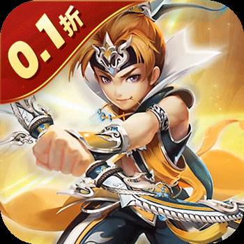 六界仙尊（0.1折送代金券）