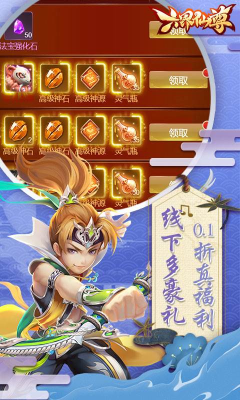 六界仙尊（0.1折送代金券）截图4