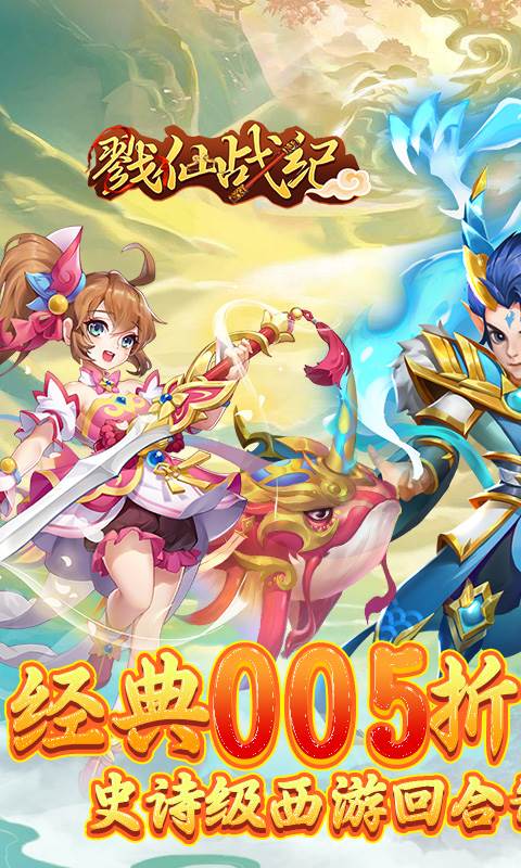 戮仙战纪（代金0.05折）截图0