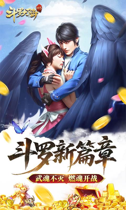 斗罗大陆（打金版）截图0