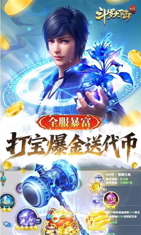 斗罗大陆（打金版）截图1