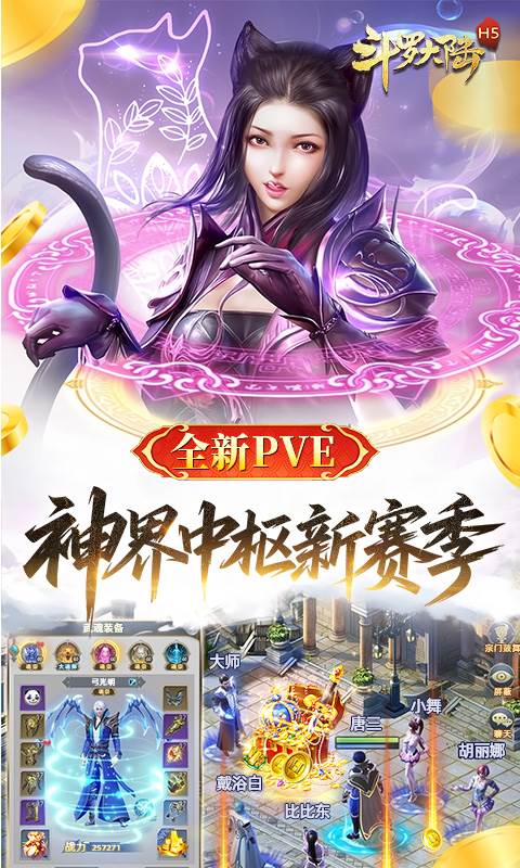 斗罗大陆（打金版）截图2