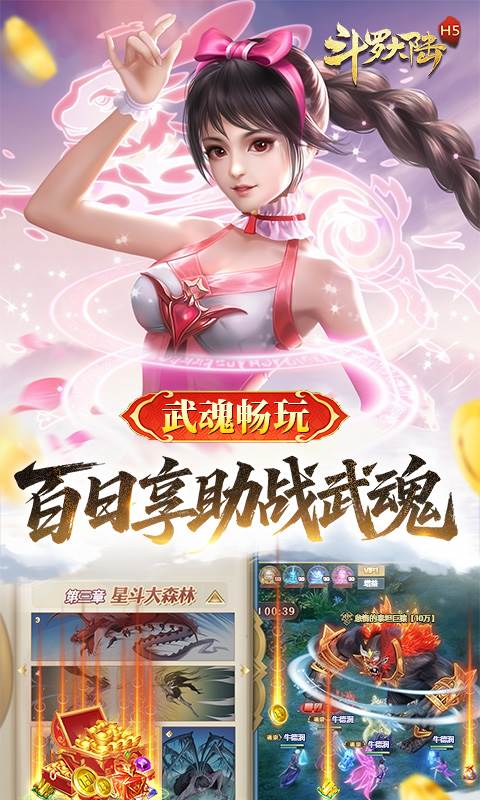 斗罗大陆（打金版）截图3