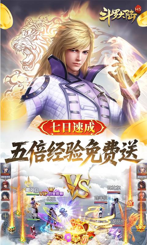 斗罗大陆（打金版）截图4