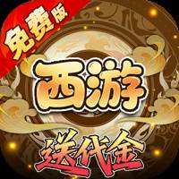 热血暗黑（0.05折西游免费版）