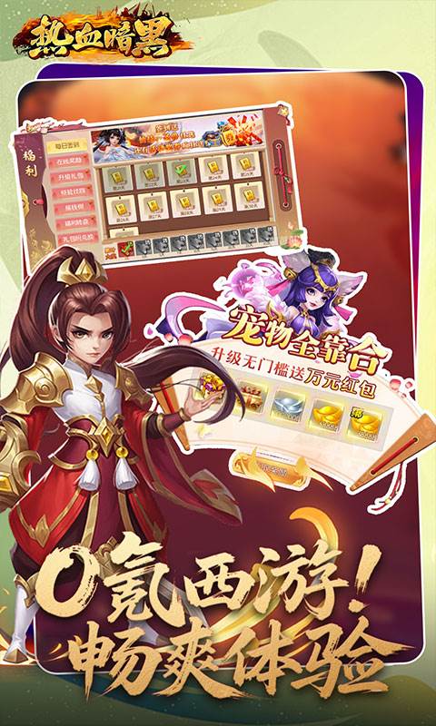 热血暗黑（0.05折西游免费版）截图1