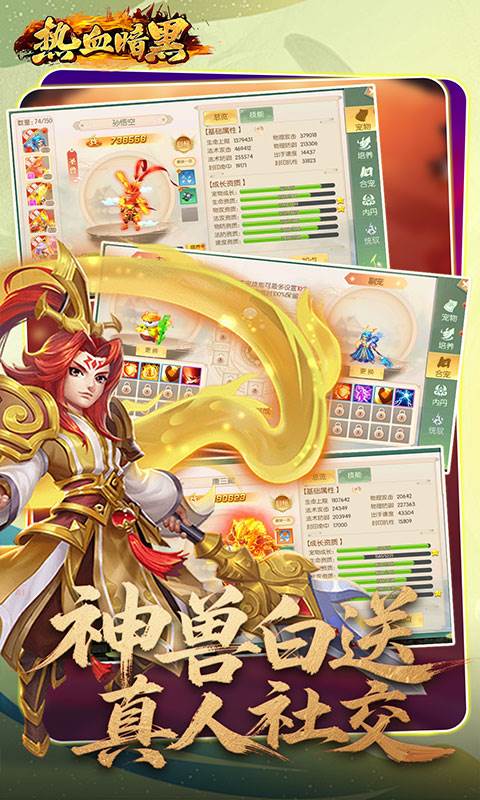 热血暗黑（0.05折西游免费版）截图3