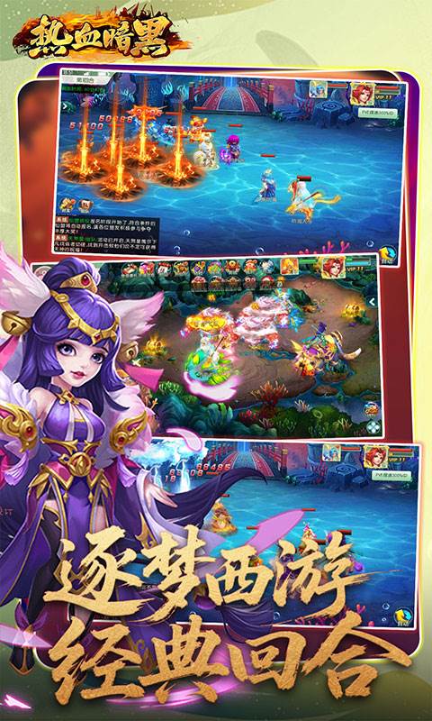 热血暗黑（0.05折西游免费版）截图4