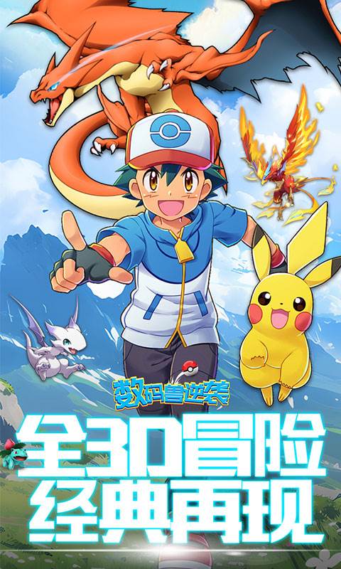 数码兽逆袭（0.1折送Mega超梦）截图0