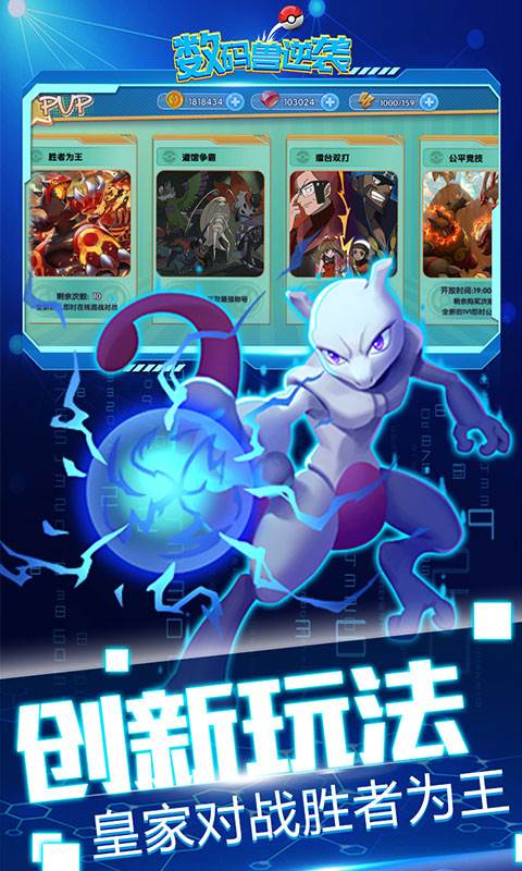 数码兽逆袭（0.1折送Mega超梦）截图2