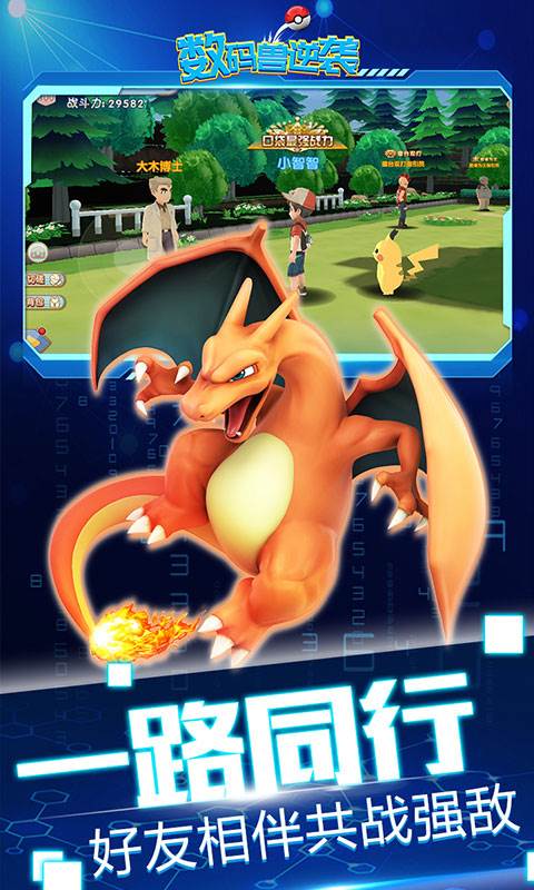 数码兽逆袭（0.1折送Mega超梦）截图3