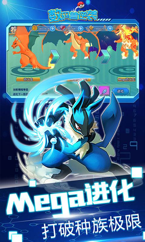 数码兽逆袭（0.1折送Mega超梦）截图4