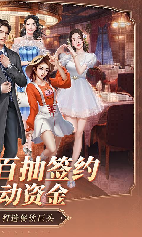 中餐厅（0.1折百抽钻石高返）截图1