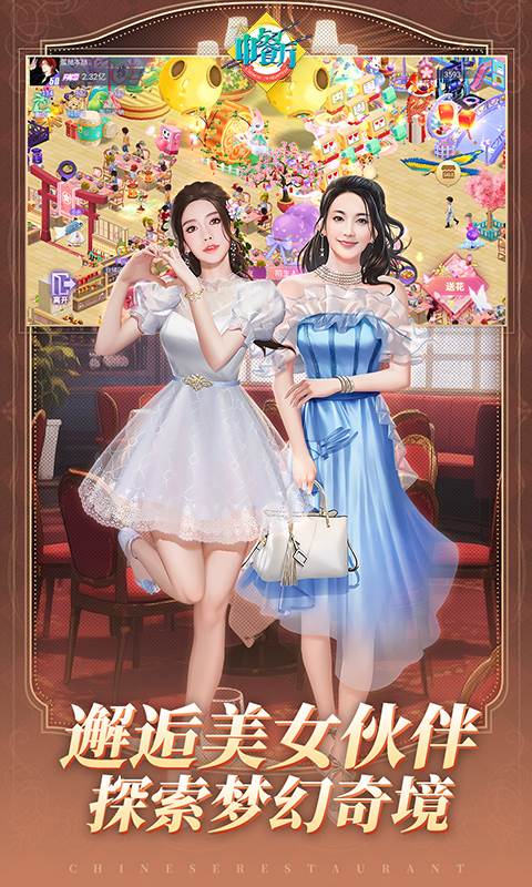 中餐厅（0.1折百抽钻石高返）截图3