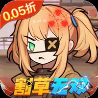 一号军团（0.05折丧尸围城免费版）
