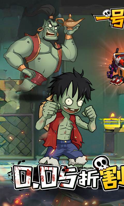 一号军团（0.05折丧尸围城免费版）截图0