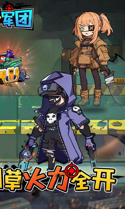 一号军团（0.05折丧尸围城免费版）截图1