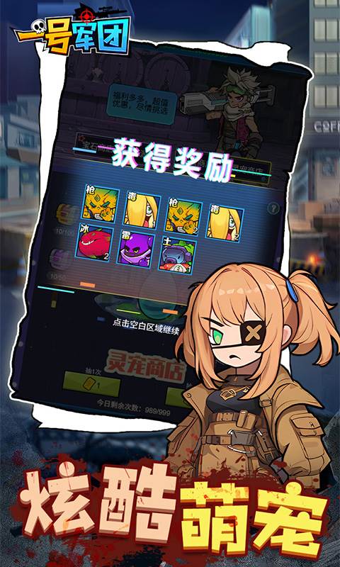 一号军团（0.05折丧尸围城免费版）截图2