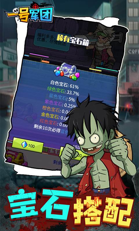 一号军团（0.05折丧尸围城免费版）截图3