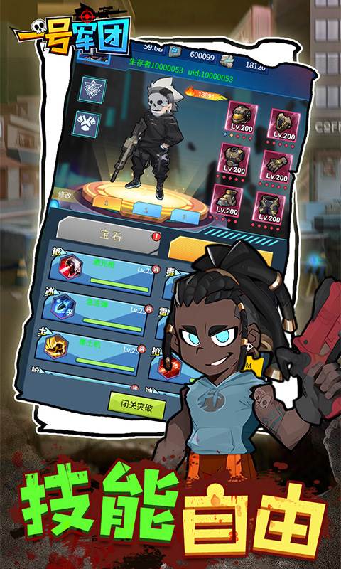 一号军团（0.05折丧尸围城免费版）截图4