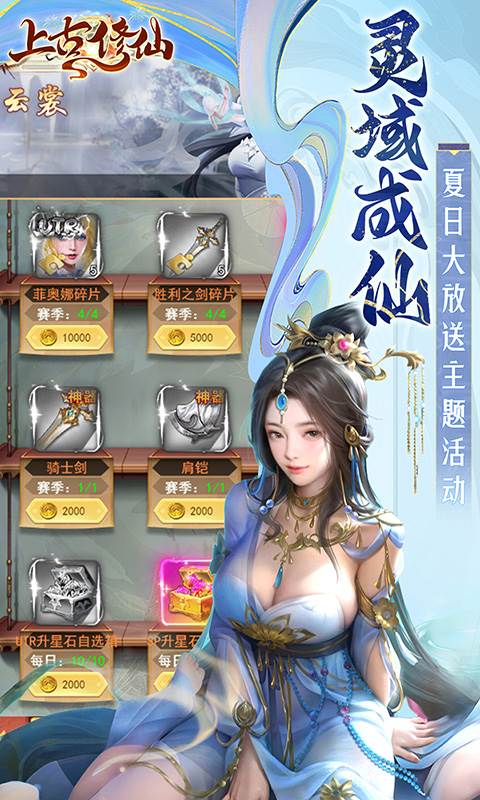 上古修仙（0.1折玄域夺宝）截图2