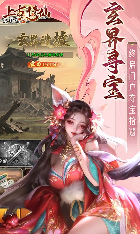 上古修仙（0.1折玄域夺宝）截图3