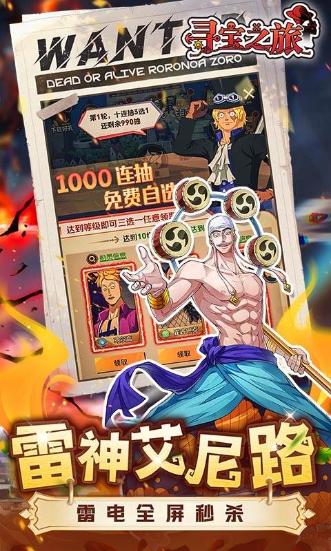 寻宝之旅（0.1折送满星路飞）截图2