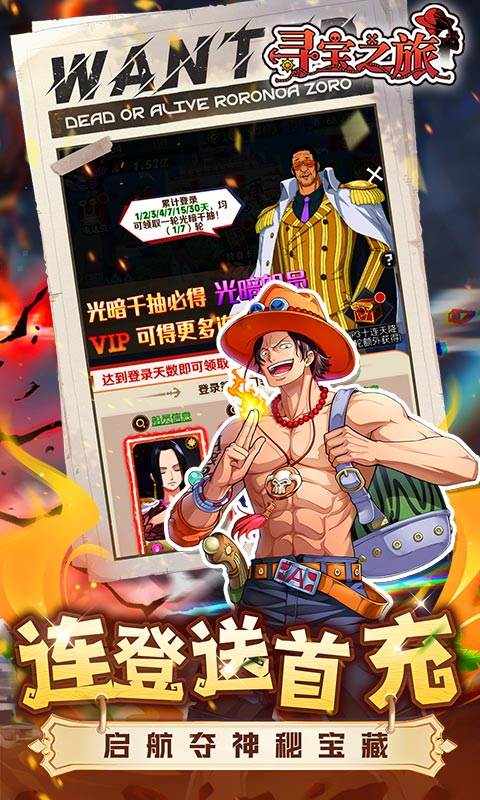 寻宝之旅（0.1折送满星路飞）截图4