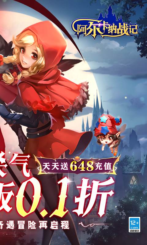 阿尔卡纳战记（0.1折免费版）截图1